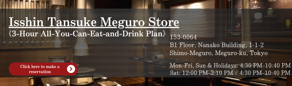 Isshin Tansuke Meguro Store 3-Hour All-You-Can-Eat-and-Drink Plan — click here to make a reservation